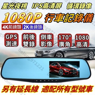 🔥臺灣出貨🔥流媒體行車記錄器 超清雙鏡頭 行車記錄儀 電子後視鏡 電子狗行車紀錄器 防水行車記錄器 高清夜視 行車記錄器
