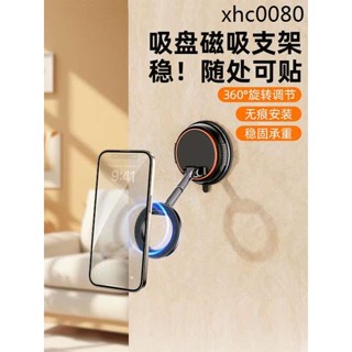 Magsafe手機牆壁吸盤支架磁吸免打孔可摺疊旋轉衛生間鏡子真空吸附浴室玻璃牆面粘貼固定廚房壁掛放牆上桌面