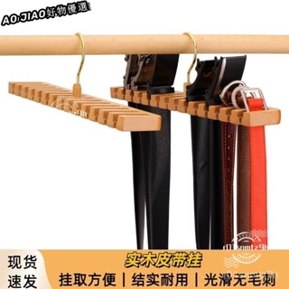 臺灣暢銷 皮帶架 領帶架 絲巾架 皮帶收納 皮帶收納架 皮帶掛架 圍巾架 收納衣架 掛架 收納 收納神器 衣櫃收納 A