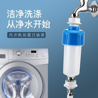 現貨‹洗衣機過濾器› 洗衣機過濾器 熱水器前置不銹鋼4分家用阻垢凈水器 沐浴水龍頭通用