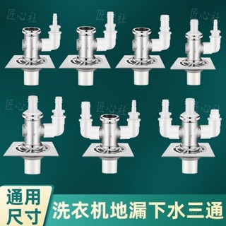 銅洗衣機烘乾機地漏 下水三通接頭 分水器 洗手盆排水下水管道二合一 匠心社
