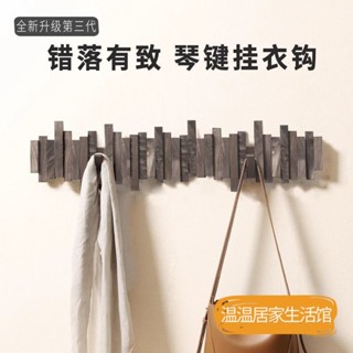 玄關置物架 掛衣架 衣服掛鉤 門後掛鉤 鑰匙收納 壁掛勾 鋼琴鍵掛衣架墻上壁掛進門玄關掛鈎入戶門衣服實木創意門後衣帽架