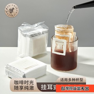 🌈臺灣熱賣 掛耳咖啡 濾袋 濾紙 手衝咖啡 盒裝 進口無紡布 掛耳咖啡濾袋 一次性濾紙