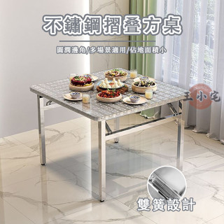 【不鏽鋼摺疊桌 宅配免運】加厚正方形餐桌 吃飯桌 餐桌 擺攤桌 簡易方桌 燒烤桌 出租屋飯店餐桌 寫字桌SUH