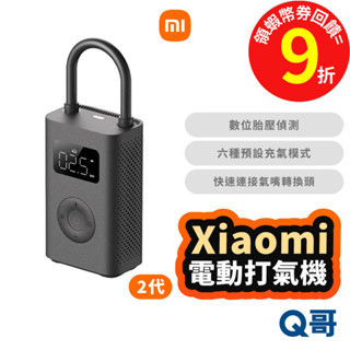 Xiaomi 小米 電動打氣機 2 打氣筒 打氣機 充氣機 車用充氣機 胎壓偵測 無線 高壓打氣機 輪胎 Mi160