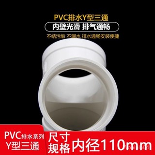 PVC110Y型三通 排水三通 排風管塑膠接頭 新風係統通風管道Y三通