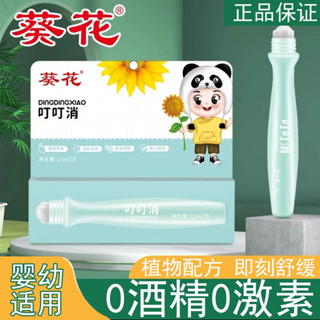 品牌好評1806.3萬+條葵花叮叮消孕嬰幼兒童寶寶止癢膏蚊蟲叮咬紫草膏消包膏便攜舒緩棒
