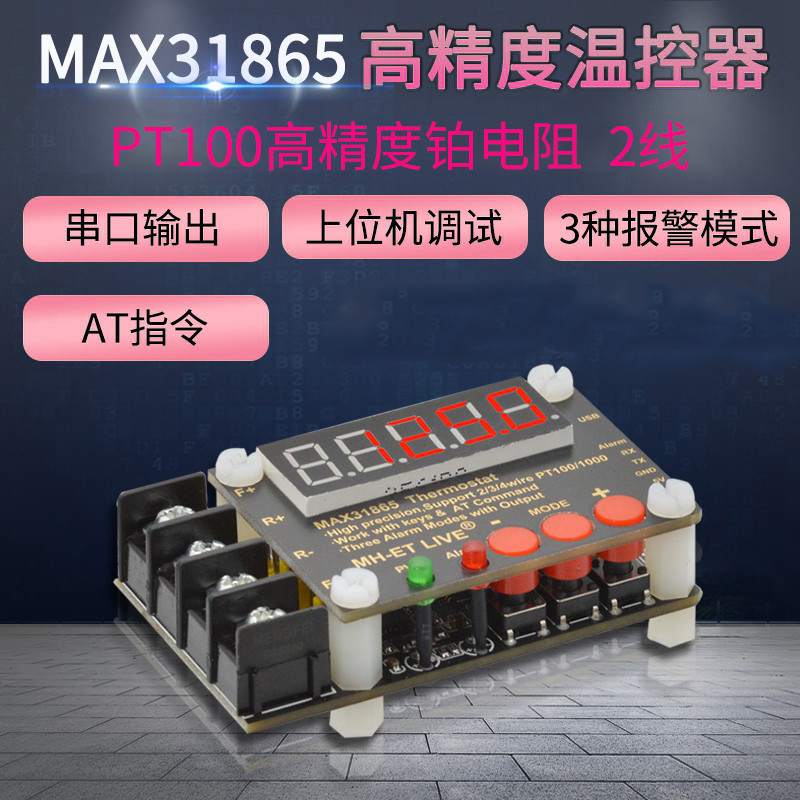 MAX31865高精度隔離溫度採集器模塊PT100 串口輸出上位機軟體調試