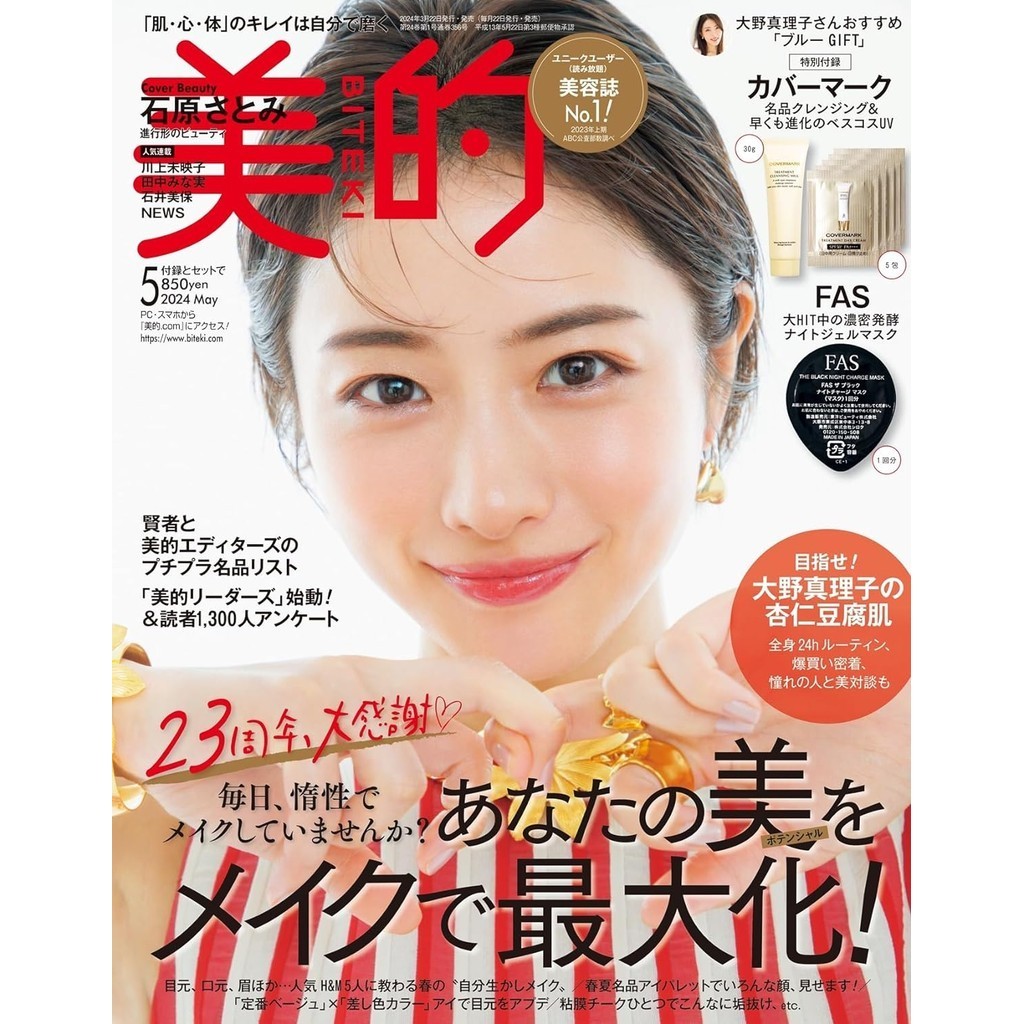 美的 5月號/2024─附COVERMARK洗面乳＆防曬乳試用組＆FAS面膜 TAAZE讀冊生活網路書店