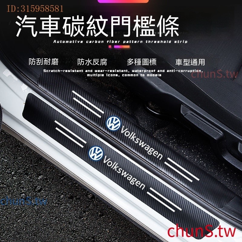 現貨熱銷福斯 Volkswagen門檻條碳纖紋車貼 Tiguan Passat Golf Magotan T-ROC 門