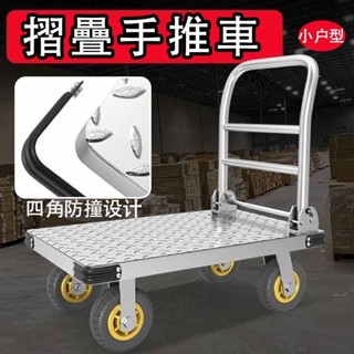 【折疊手推車 搬運車】烏龜推車 手推車 手拉車 平板車 鋼板小推車 拉貨手推車 家用平板車 便攜拖車 折疊小拉車SSH