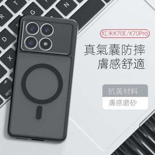紅米 k70 手機殼 新款 磁吸 霧面 透明 K70Pro 四角氣囊 全包防摔保護套 K70E 保護殼 磁吸殼