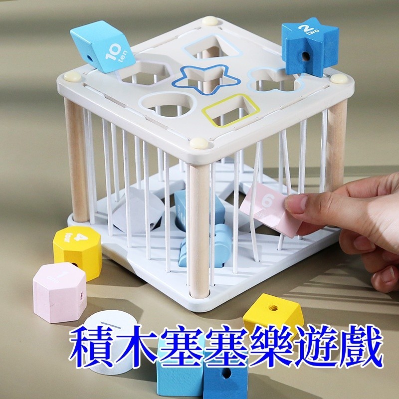 台灣現貨🌈積木塞塞樂遊戲 塞塞樂玩具 形狀認知玩具 配對智力盒 智力盒玩具 蒙特梭利 訓練抓握玩具 益智玩具 早教教具