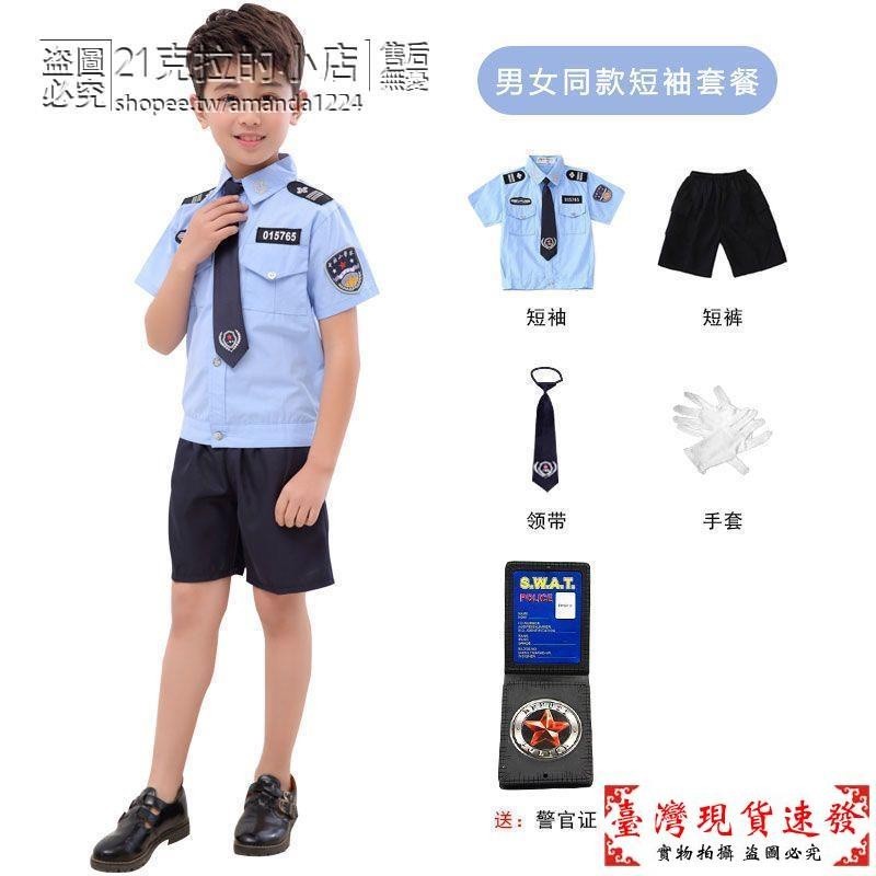 【免運】兒童小警察衣服童裝套裝男女童夏裝寶寶小交警演出服角色扮演