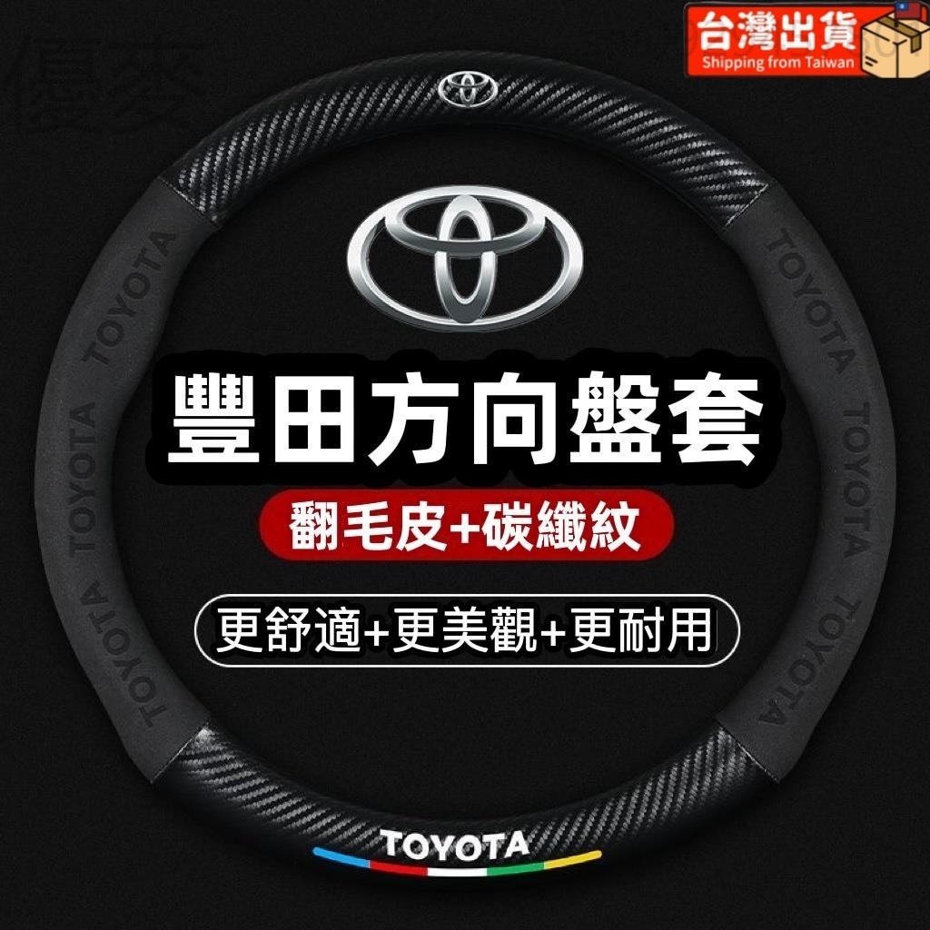 Toyota 翻毛皮方向盤套 ALTIS VIOS YARIS WISH CAMRY 方向盤套 RAV4 方向盤皮套