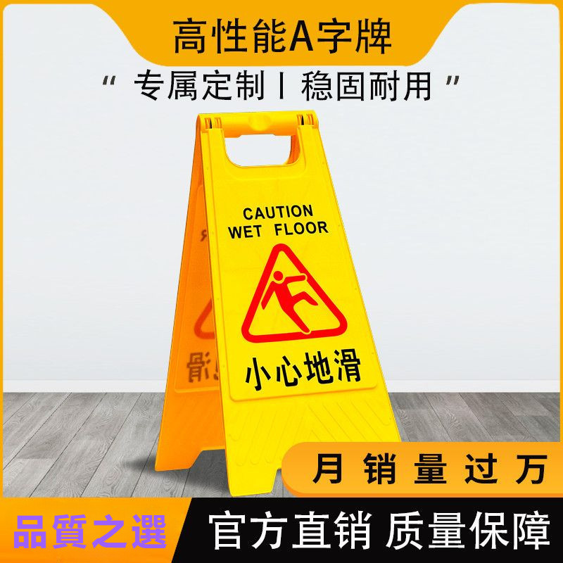🔥台灣熱賣🔥加厚 冬季 地面防滑 小心地滑 警示牌 黃色人字形 工作進行中 停車提示牌