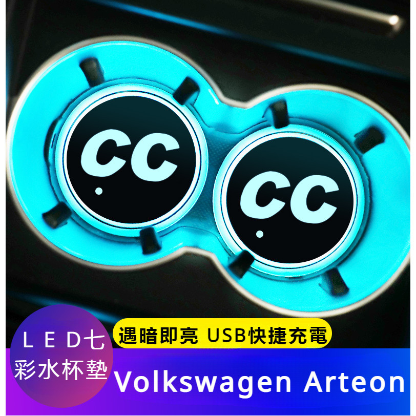 Volkswagen福斯Arteon發光水杯墊水杯發光自動感應智能氛圍燈led福斯Arteon內飾改裝