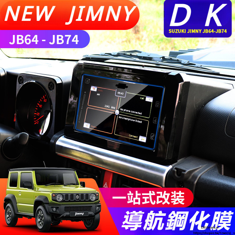 Suzuki JIMNY JB43 JB74 改裝 配件 內飾 導航屏保護膜 防爆保護膜 導航鋼化膜