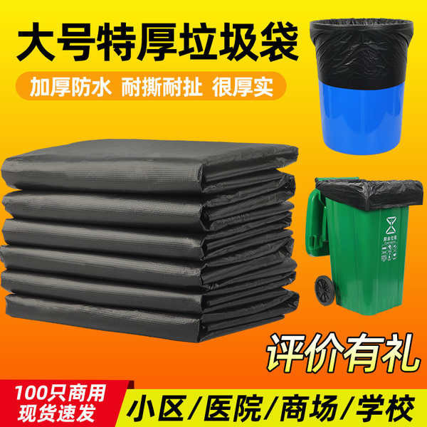 垃圾袋 黑色垃圾袋 商用大號垃圾袋加厚超大特大黑色平口塑膠袋戶外用環衛餐飲物業袋