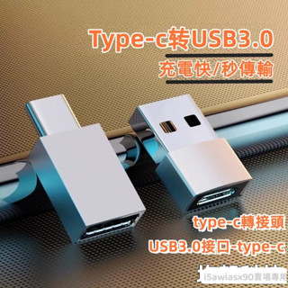 USB轉Type-c轉換器 USB-c數據線轉換頭 USB充電頭 pd快充 數據傳輸 蘋果轉換頭 iphone快充線