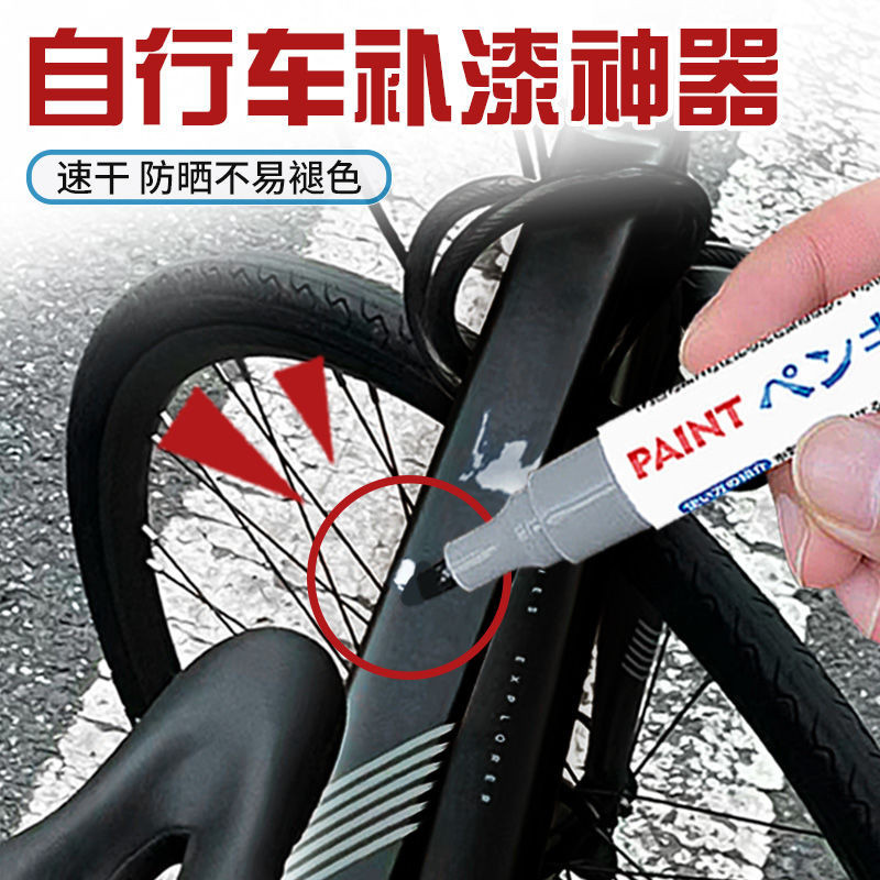腳踏車補漆筆白色啞黑色掉漆修補山地單車掉色補漆劃痕修復油漆筆