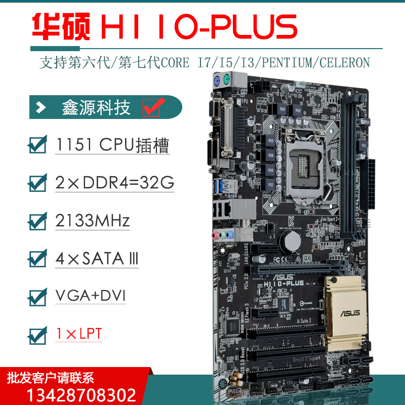 【現貨 品質保障】Asus/華碩H110 H170 H270 Q170 B150 B250臺式電腦主板1151針