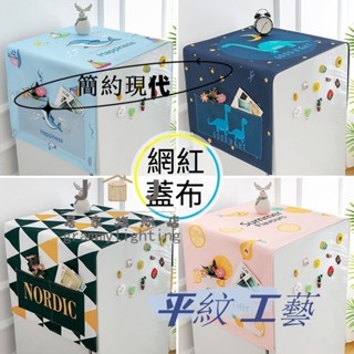 CC❤Home 雙開門冰箱蓋佈 防塵罩 洗衣機防塵布 保護 罩微波爐單開門冰箱罩蓋布 冰箱側袋罩佈 收納蓋巾 萬能蓋佈