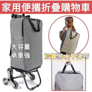 一包三用 家用便攜折疊購物車 買菜小拉車 爬樓梯推車 手拉車 老人外出買菜車 行李手推車 承重強 大容量 牢固耐用 防水
