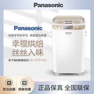 【臺灣專供】Panasonic/松下 SD-PT1001智能變頻麵包機家用全自動投酵母果料