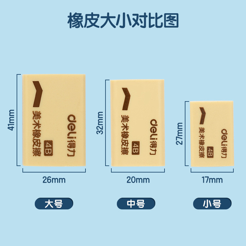 得力7535大號考試素描4B繪圖繪畫橡皮200A學生AF美術橡皮擦橡皮用