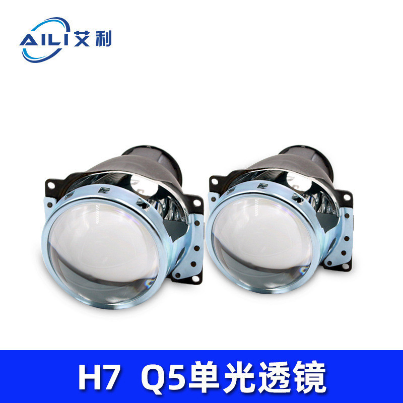 Q5雙光透鏡3.0寸H7單光透鏡HID氙氣燈泡汽車大燈改裝配件雙光透鏡