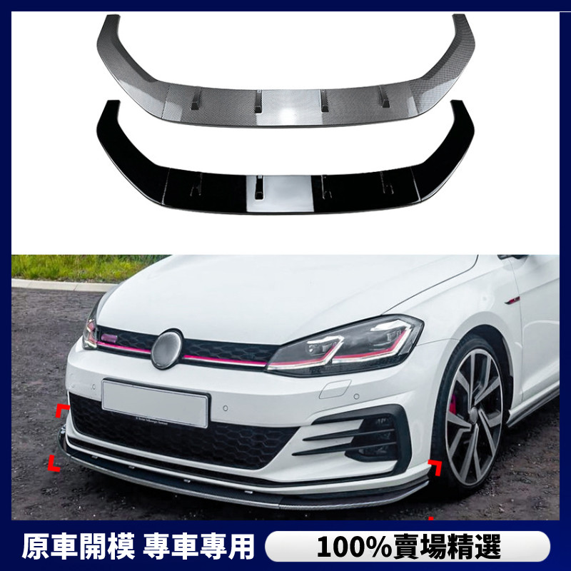 【福斯 專用】適用 福斯 高爾夫7.5 Golf MK7.5 GTI R Rline 17-19 前下巴 前唇改裝