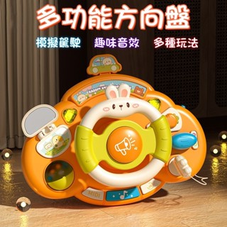 臺灣現貨🐲模擬方向盤 方向盤玩具 兒童方向盤 推車玩具 方向盤 嬰兒車玩具 遊戲方向盤 寶寶玩具 嬰兒玩具