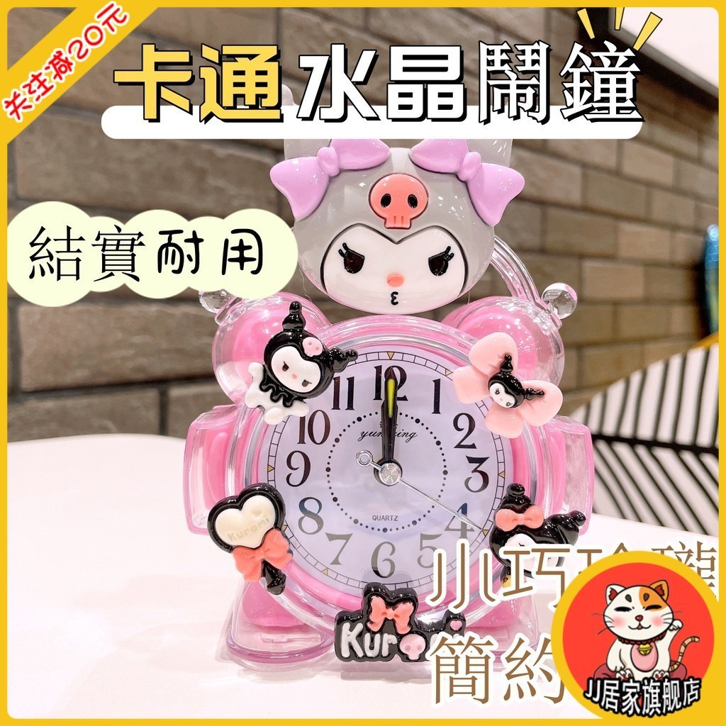 ✐&lt;三麗鷗&gt; 美樂蒂鬧鐘 hellokitty 大耳狗庫洛米皮卡丘三眼仔熊抱哥艾莎公主擺臺式女孩兒童時鐘asj