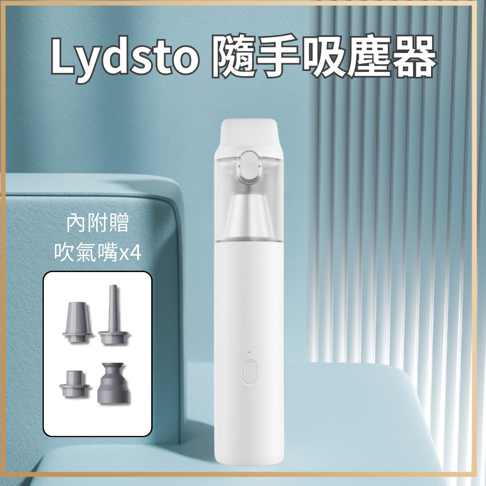 Lydsto隨手吸塵器 小米有品 車用吸塵器 大吸力 無線吸塵器 手持吸塵器 汽車吸塵器 小型吸塵器 ✬