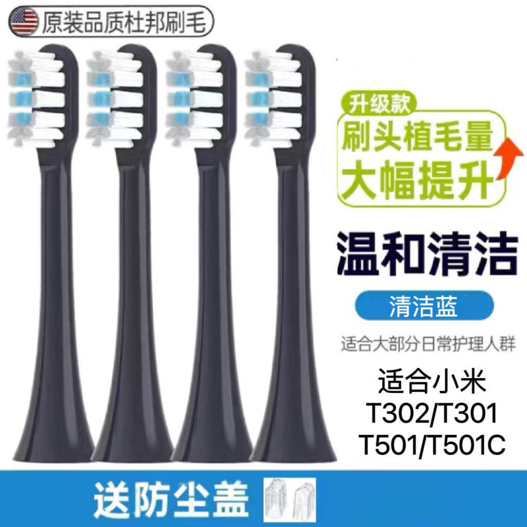 小米T302/MES608/T501電動牙刷刷頭/通用米家T301/MES605替換刷頭