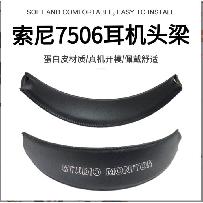 適用索尼MDR-7506耳機頭梁保護套橫樑保護套7506耳套耳機配件