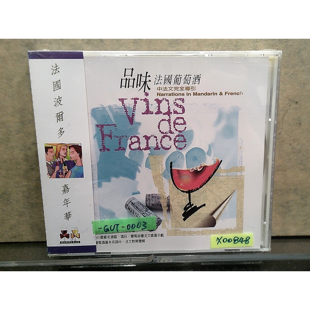 【茉莉影音館】 X00848 全新 品味法國葡萄酒 (2CD) / 合輯