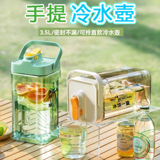 冰箱冷水壺 3.5L大水壺 涼水桶 飲料壺 冰水壺 水果茶壺 冰水壺 飲料桶 大容量冷水壺 冷水壺 水壺 冷水瓶 噸噸桶