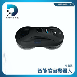 【東門子電機】擦窗機 擦玻璃工具 擦窗 洗窗戶工具 擦窗戶 MET-WM1SB 擦窗機器人 擦玻璃神器