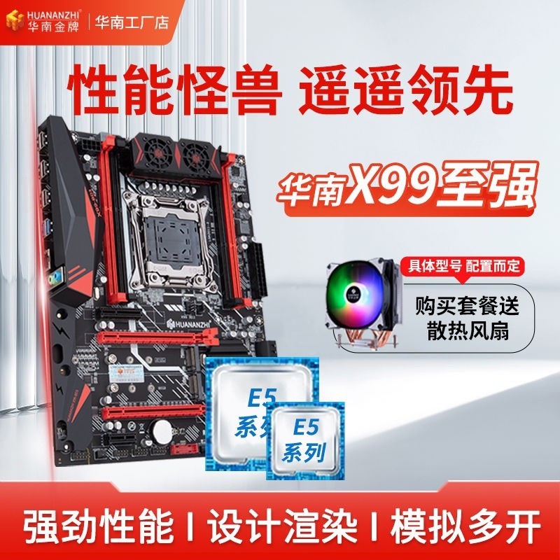 限時下殺 【特價】華南金牌x99主板電腦檯式機E5 2666多開工作室cpu渲染2696v3套裝