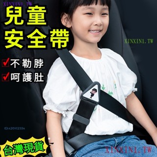 3JWP 安全帶調整器 不勒脖 兒童安全帶固定器 兒童安全帶調整器 兒童安全座椅 兒童 安全帶固定器 安全座椅