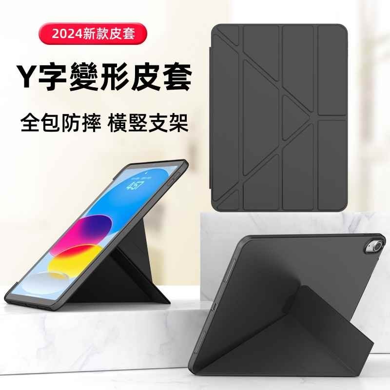 變形皮套 平板保護套 適用於 iPad 12 11 10 Mini Air 8 7 6 M3 Pro M4 M5 11吋