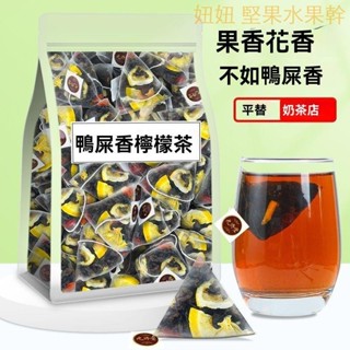限時促銷新品鴨屎香檸檬茶專用清香茶冷泡茶葉烏龍茶包香水檸檬組合茶獨立包裝