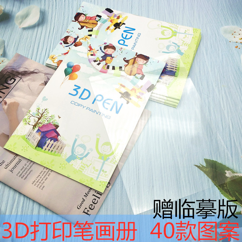 熱銷3d列印筆美術畫冊 三d筆繪畫教材 臨摹畫冊 40個圖案送透明臨摹板