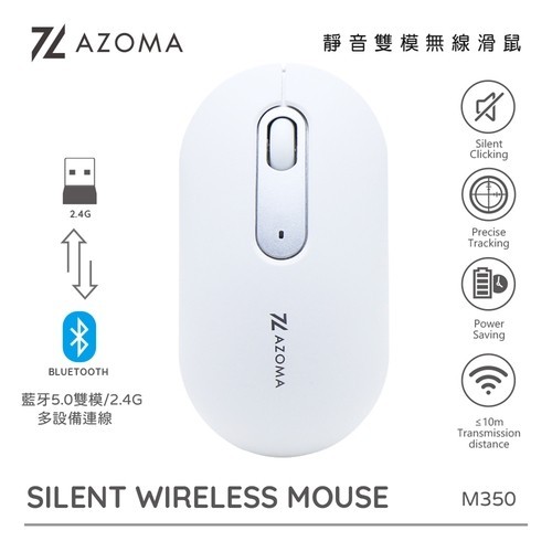 AZOMA M350 靜音雙模無線滑鼠 白