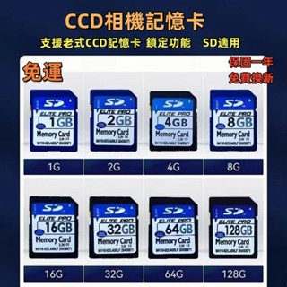 免運 CCD相機 記憶卡 SD大卡 老式CCD相機卡 2G 內存卡 數碼相機 sd卡 2G 64gb 攝像機 儲存卡