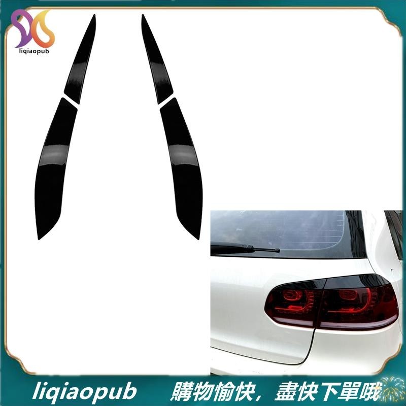 [Li] 適用於 Golf 6 MK6 2008-2013 ABS 後尾燈燈罩裝飾條尾燈眉罩飾條