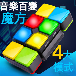 ✨臺灣出貨✨商檢合格 音樂魔方 魔術方塊 正版抖音多功能益智玩具 電子百變音樂魔術方塊 兒童玩具