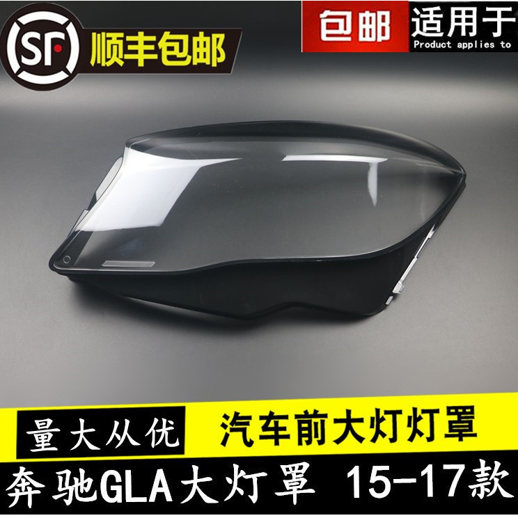 [carshop]適用於15-17款賓士GLA200 GLA220 大燈罩 賓士gla大燈殼 燈面